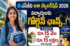 SBI Asha Scholarship : విద్యార్థులకు గుడ్ న్యూస్ - రూ.15 వేల నుంచి రూ.15 లక్షల వరకు ఉచిత స్కాలర్షిప్..!