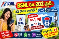 BSNL రూ.202 ప్లాన్.. 32 రోజుల వ్యాలిడిటీ + కాల్స్ + 5GB డేటా.. ఉచితంగా రూ.1 లక్ష + రూ.10 వేల ఇన్సూరెన్స్ కవరేజ్.!