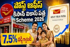 Post Office KVP Scheme : 7.5% వడ్డీతో 115 నెలల్లో డబ్బు డబుల్..!