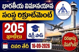 AAI Recruitment 2026: ఎయిర్పోర్ట్స్ అథారిటీ ఆఫ్ ఇండియాలో 205 అప్రెంటిస్ ఉద్యోగాలు.. వెంటనే దరఖాస్తు చేసుకోండి !