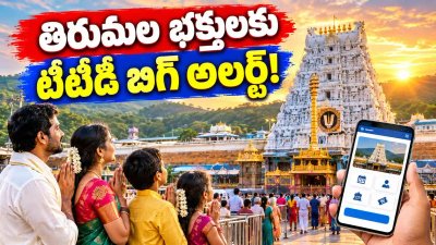 Tirumala భక్తులకు టీటీడీ బిగ్ అలర్ట్.. శ్రీవారి దర్శనం, ఆర్జిత సేవలు, గదుల బుకింగ్ విడుదల.!