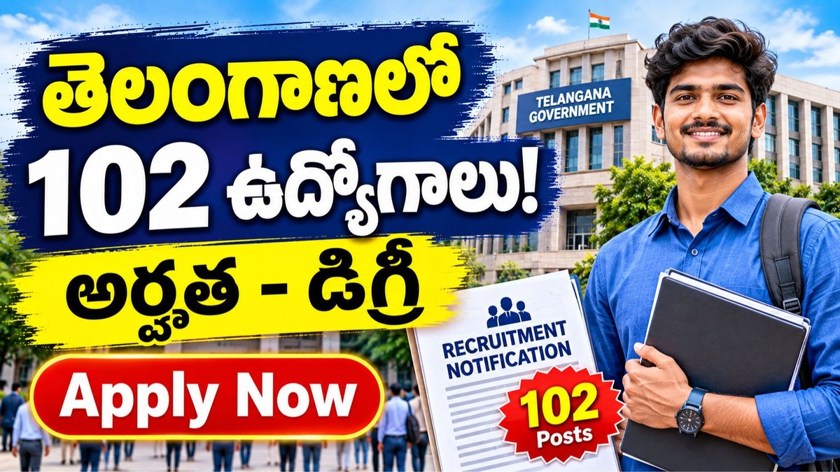 తెలంగాణలో 102 ప్రభుత్వ ఉద్యోగాలు.. డిగ్రీ అర్హత ఉంటే అప్లై చేసుకోండి!
