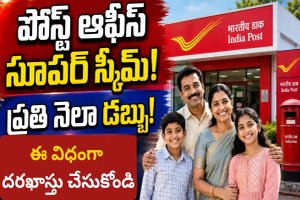 ఒకేసారి పెట్టుబడితో, ప్రతి నెలా రూ.3,000 ఆదాయం - ఈ విధంగా దరఖాస్తు చేసుకోండి..!