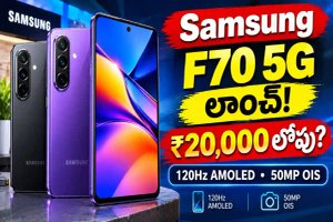 Samsung Galaxy F70 5G: ₹20,000లో కొత్త ఫోన్.. 120Hz AMOLED డిస్‌ప్లే, 50MP OIS కెమెరా!