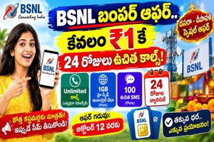 BSNL: బీఎస్ఎన్ఎల్ బంపర్ ఆఫర్.. రూ.1కే 24 రోజులు ఉచిత కాల్స్.!