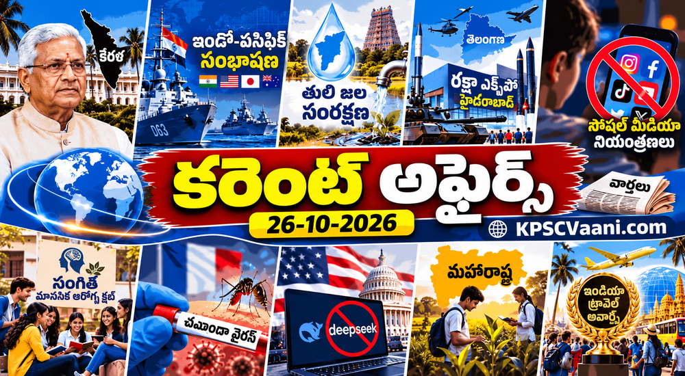 చిన్న వార్తలు 26-10-2026