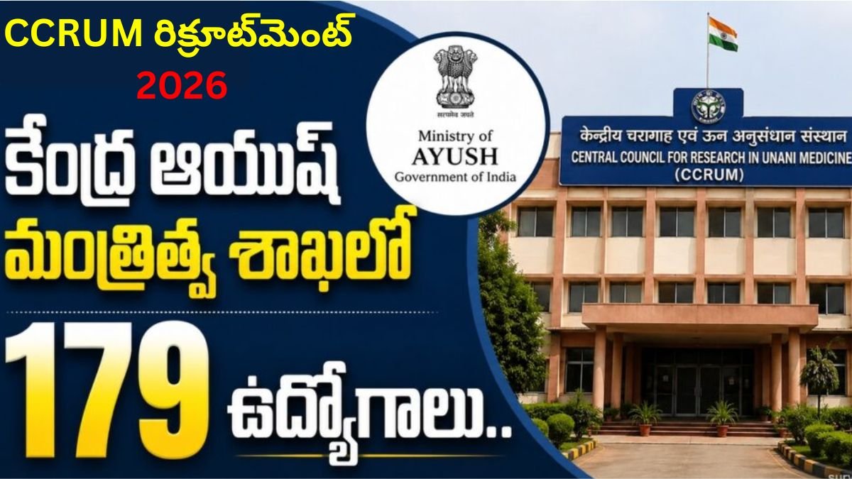 CCRUM రిక్రూట్మెంట్ 2026 : 179 స్టాఫ్ నర్స్ పోస్టుల కోసం ఆన్లైన్లో దరఖాస్తు చేసుకోండి.!