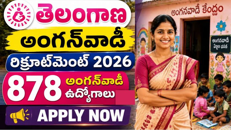 తెలంగాణ అంగన్‌వాడీ రిక్రూట్‌మెంట్  - భద్రాద్రి కొత్తగూడెం జిల్లాలో 878 అంగన్‌వాడీ హెల్పర్ (ఆయా) ఉద్యోగాలకు ఆన్‌లైన్‌లో దరఖాస్తు చేసుకోండి..!
