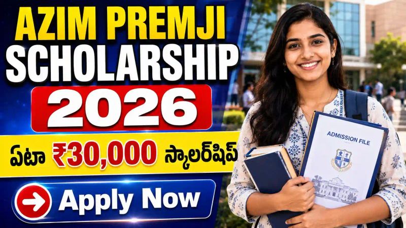Azim Premji Scholarship: విద్యార్థినులకు గుడ్ న్యూస్ - ఏటా రూ.30,000 స్కాలర్‌షిప్.!