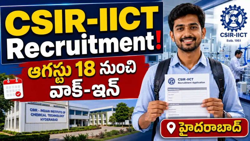 హైదరాబాద్ IICTలో  ప్రాజెక్ట్ ఉద్యోగాలు.. ఆగస్టు 18 నుంచి వాక్-ఇన్ ఇంటర్వ్యూలు!