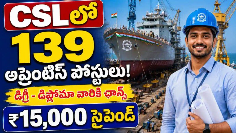CSL లో 139 అప్రెంటిస్ పోస్టులు.. డిగ్రీ, డిప్లొమా అభ్యర్థులకు అవకాశం!