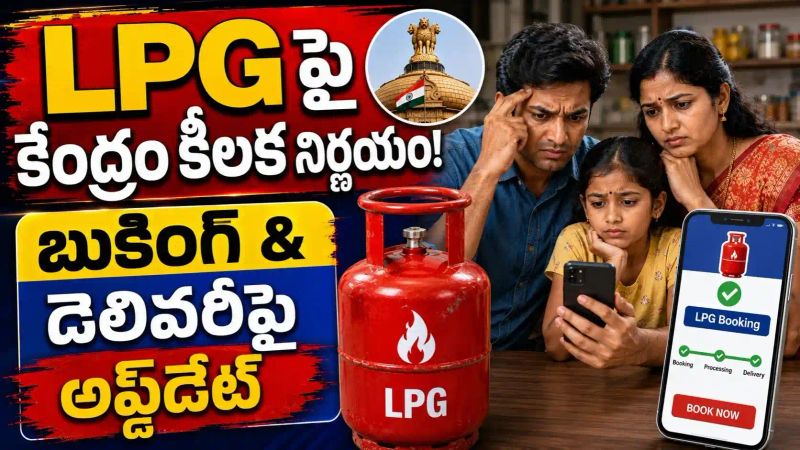 LPG Booking Rule: ఎల్పీజీ బుకింగ్, డెలివరీ, కొత్త కనెక్షన్లపై తాజా అప్‌డేట్!
