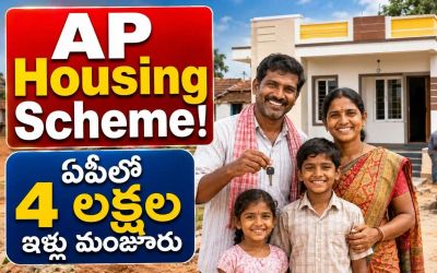 AP Housing Scheme: ఏపీలో ఇల్లు లేనివారికి గుడ్ న్యూస్ - 4 లక్షల ఇళ్లకు కేంద్రం గ్రీన్ సిగ్నల్..!