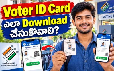 Voter ID Card: ఓటర్ కార్డు ఎలా Download చేసుకోవాలి? ఆన్‌లైన్‌లో ఇలా చేయండి..!