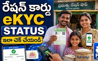 AEPDS Telangana: రేషన్ కార్డు వివరాలు, బియ్యం, eKYC స్టేటస్ ఇలా చెక్ చేయండి..!