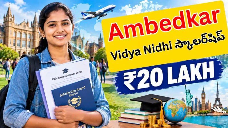 Ambedkar Vidya Nidhi : ఎస్సీ విద్యార్థులకు విదేశీ విద్యా స్కాలర్‌షిప్ - అర్హత, దరఖాస్తు విధానం పూర్తి వివరాలు!