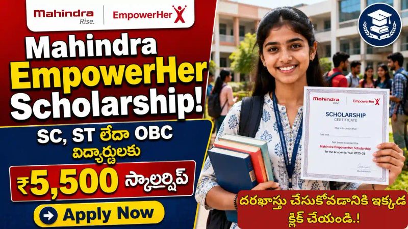 Mahindra EmpowerHer Scholarship : SC, ST లేదా OBC విద్యార్థులకు ₹5,500 స్కాలర్షిప్..!