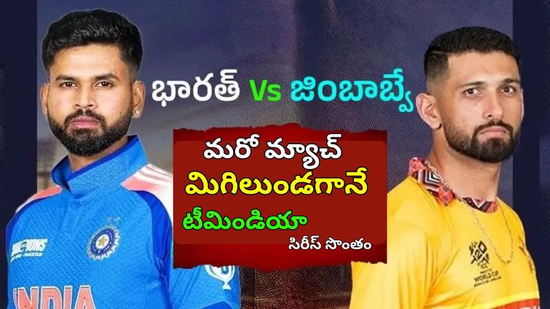 IND vs ZIM : టీమిండియా ఆల్ రౌండ్ ప్ర‌ద‌ర్శ‌న‌ - మరో మ్యాచ్ మిగిలుండగానే టీమిండియా సిరీస్ సొంతం...!