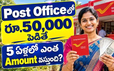 Post Office 5 Year FD: భార్య పేరు మీద రూ.50,000 పెడితే 5 సంవత్సరాలలో మీకు ఎంత వస్తుంది?
