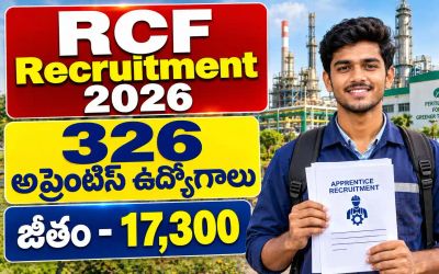 RCFL Apprentice Recruitment: RCFలో 326 అప్రెంటిస్‌ ఖాళీలు - రాత పరీక్ష లేకుండానే మెరిట్ ఆధారంగా ఎంపిక!
