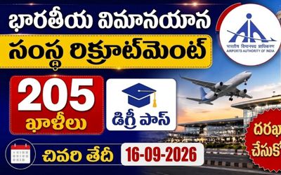 AAI Recruitment 2026: ఎయిర్‌పోర్ట్స్ అథారిటీ ఆఫ్ ఇండియాలో 205 అప్రెంటిస్ ఉద్యోగాలు.. వెంటనే దరఖాస్తు చేసుకోండి !