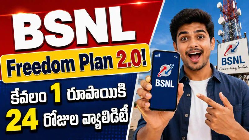 BSNL Freedom Plan 2.0: కేవలం 1 రూపాయికి 24 రోజుల వ్యాలిడిటీ.!