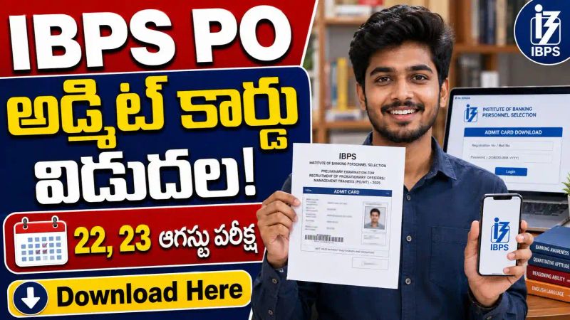 IBPS PO Admit Card విడుదల - ఇప్పుడే డౌన్‌లోడ్ చేసుకోండి.. 22, 23 ఆగస్టున ప్రిలిమ్స్ పరీక్ష..!
