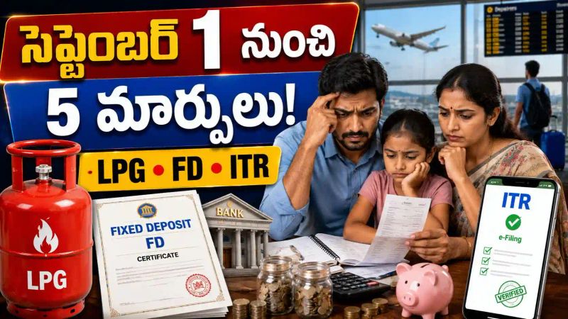 Rules Change 1st September: LPG, FD మరియు ITRతో సహా 5 ప్రధాన నిబంధనలలో మార్పు!