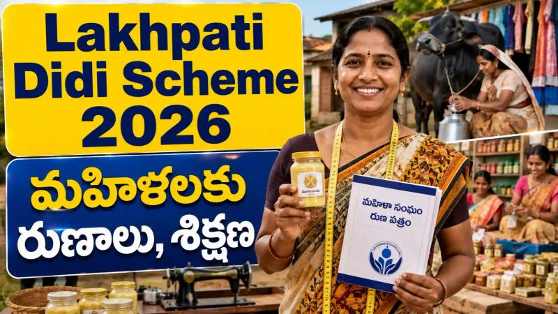 గ్రామీణ మహిళలు 'Lakhpati Didi' కావడానికి ఏమి చేయాలి? అర్హత, Training, రుణం గురించిన పూర్తి వివరాలు..!
