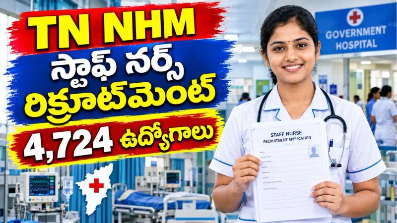 నర్సింగ్ చేసిన వారికి గుడ్ న్యూస్.. TN NHMలో 4,724 స్టాఫ్ నర్స్ ఉద్యోగాలు - ఇలా దరఖాస్తు చేయండి!