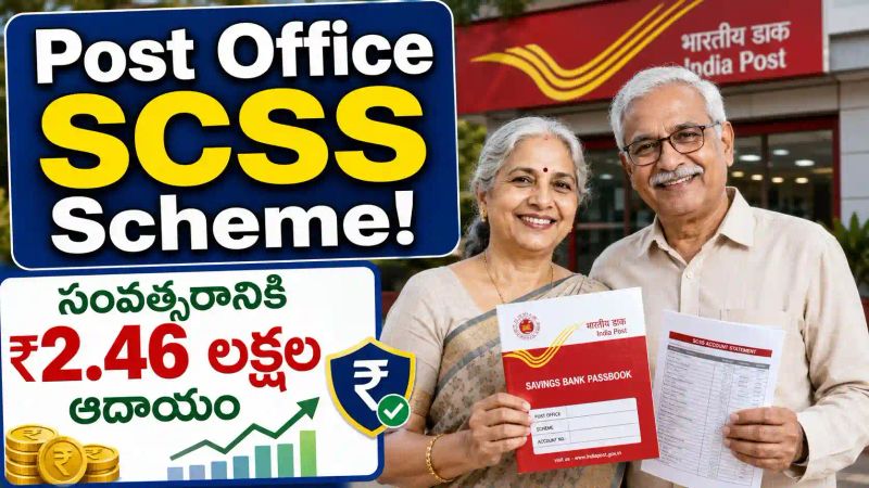 సీనియర్ సిటిజన్లకు ఈ స్కీమ్ గురించి తెలుసా? Post Office SCSS Scheme