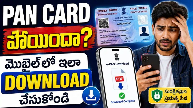 PAN Card పోగొట్టుకున్నారా? మొబైల్‌లో e-PAN ఎలా డౌన్‌లోడ్ చేసుకోవాలి?