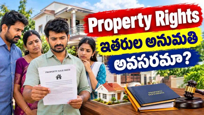 Property Rights: పిత్రార్జిత ఆస్తిని ఒక వారసుడు ఒంటరిగా అమ్మేయగలడా? ఈ విషయం 80% మందికి తెలియదు!