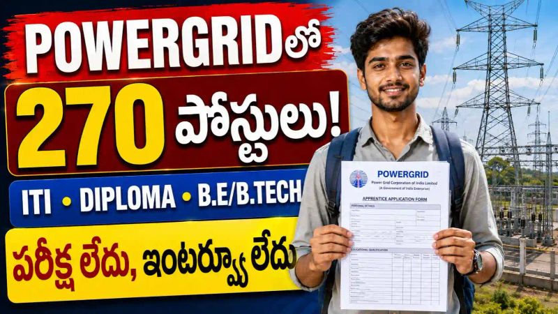 ITI, Diploma, B.E./B.Tech అభ్యర్థులకు గుడ్ న్యూస్ - POWERGRID లో 270 అప్రెంటిస్ పోస్టులు..!