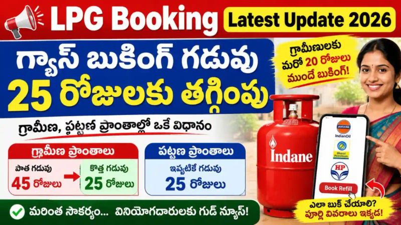 LPG Booking Updates: గ్యాస్ బుకింగ్ చేసే వారికి గుడ్ న్యూస్..!