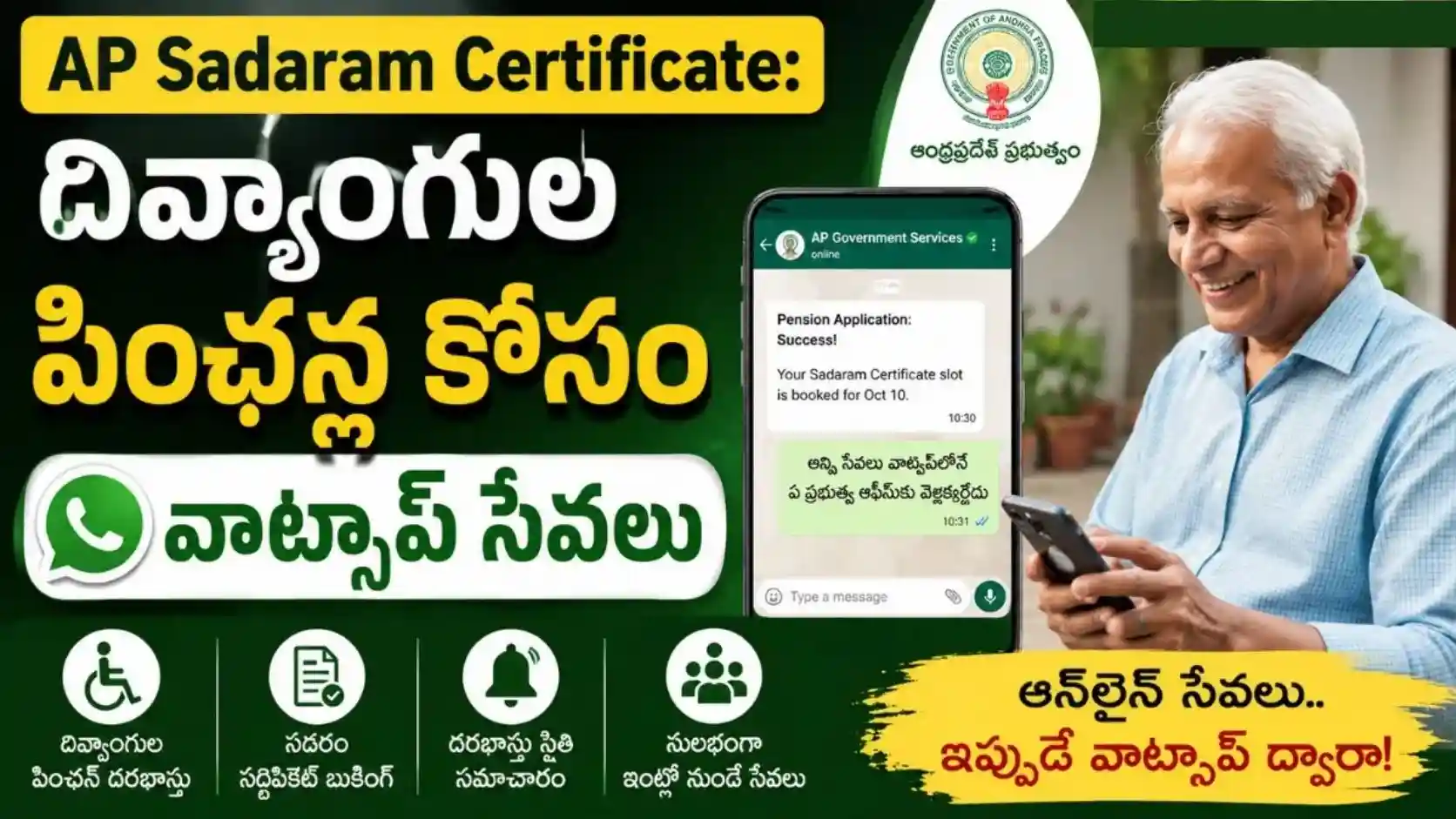 AP Sadarem Certificate : ఇక ఇంటి నుంచే సదరం స్లాట్ బుకింగ్ - WhatsAppలోనే సర్టిఫికేట్ డౌన్‌లోడ్!