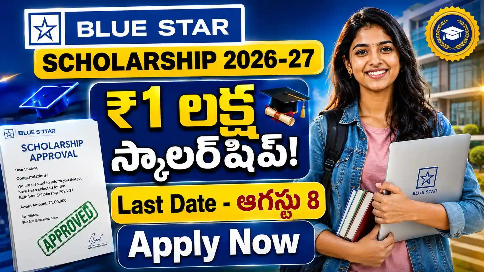 Blue Star Scholarship: ఇంజినీరింగ్, డిప్లొమా విద్యార్థులకు ₹1 లక్ష వరకు స్కాలర్‌షిప్.!