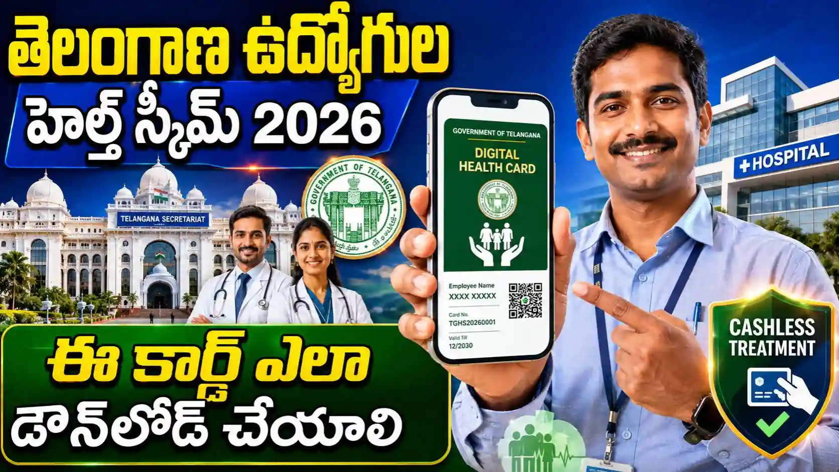 Employees Health Scheme : తెలంగాణలో 17.88 లక్షల మందికి కొత్త హెల్త్ స్కీమ్.!