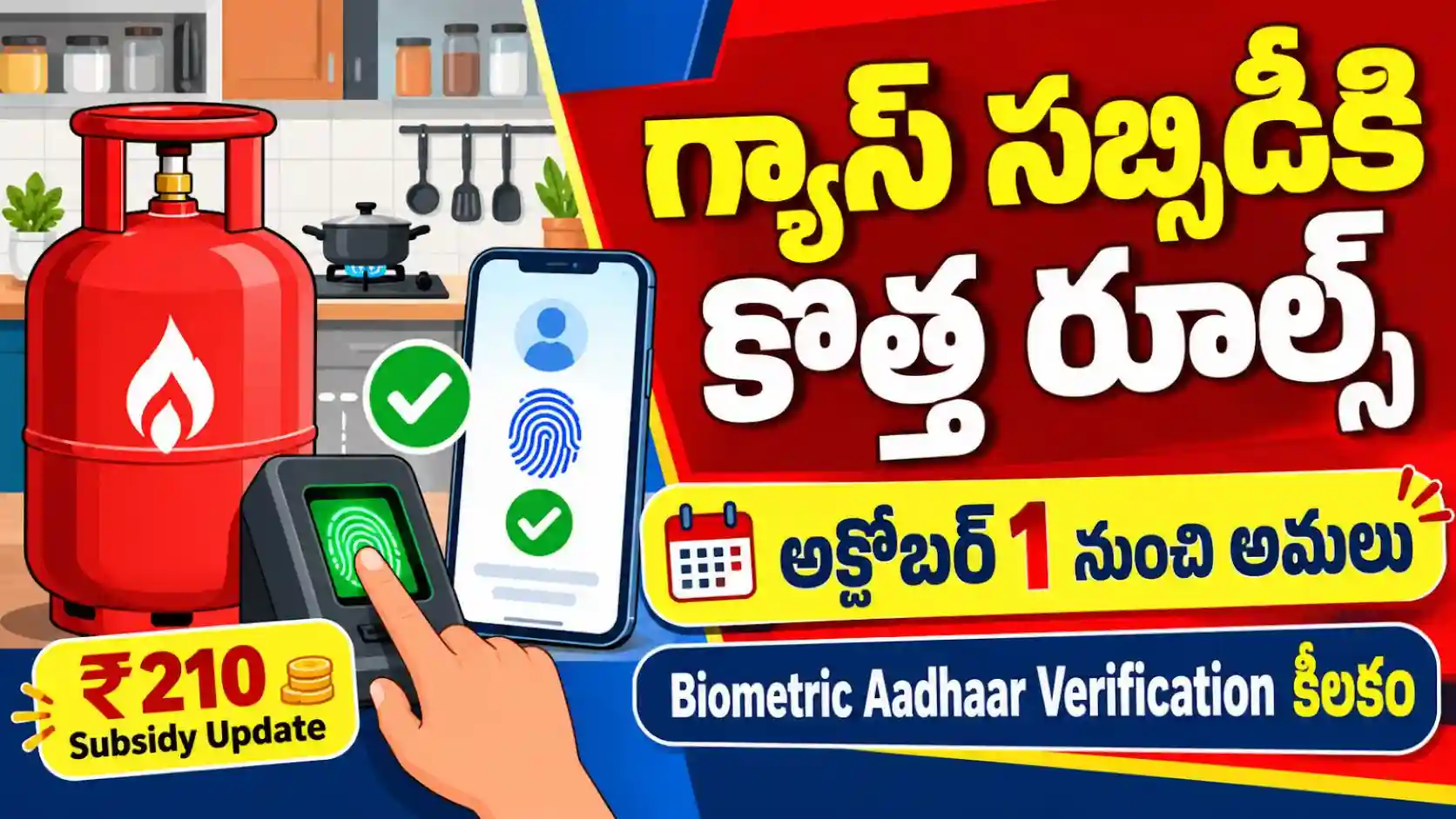LPG Subsidy New Rules : అక్టోబర్ 1 నుంచి కొత్త నిబంధనలు - సబ్సిడీ కావాలంటే ఈ పని తప్పనిసరి..!