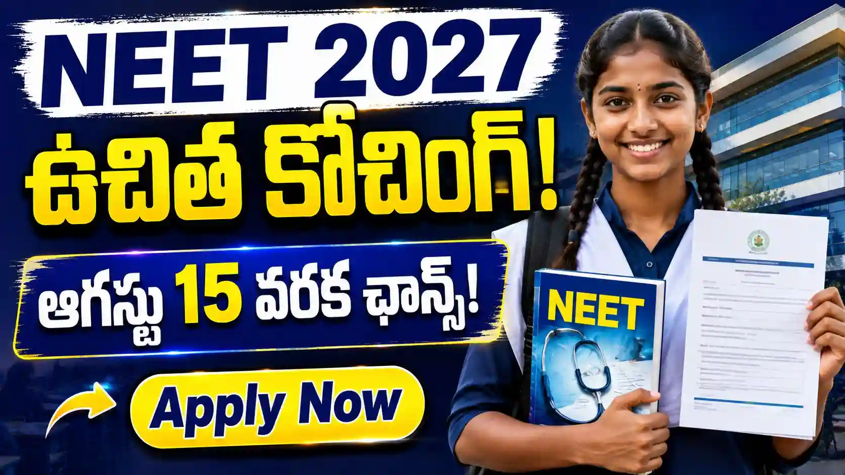 విద్యార్థులకు గుడ్ న్యూస్  NEET ఉచిత కోచింగ్ - ఆగస్టు 15 వరకే ఛాన్స్!