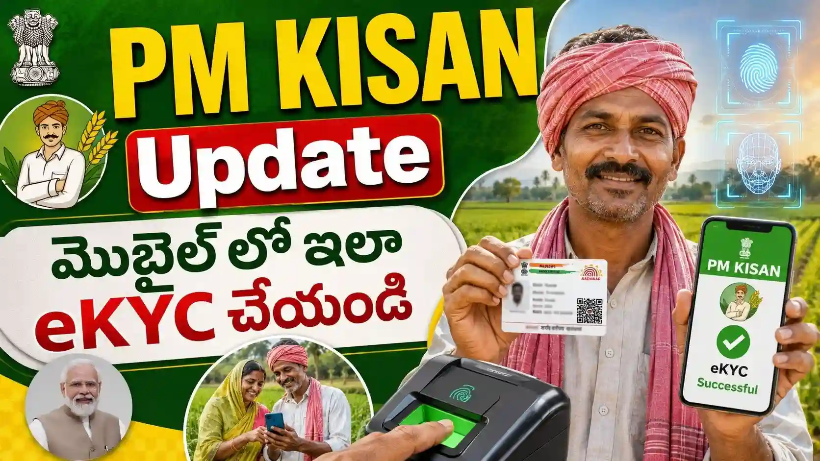 PM Kisan eKYC: రైతులకు ముఖ్యమైన అప్డేట్.. ఆధార్ బయోమెట్రిక్‌తో ఇలా e-KYC పూర్తి చేయండి!