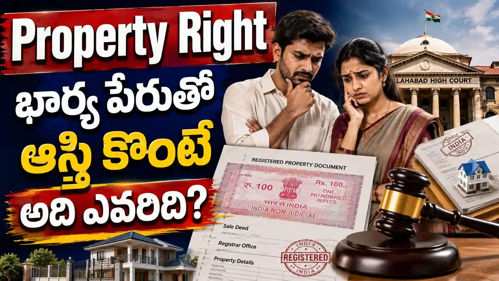 Property Right: భార్య పేరుతో భర్త ఆస్తి కొంటే అది ఎవరిది? ఈ విషయం ప్రతిఒక్కరూ తెలుసుకోవాలి