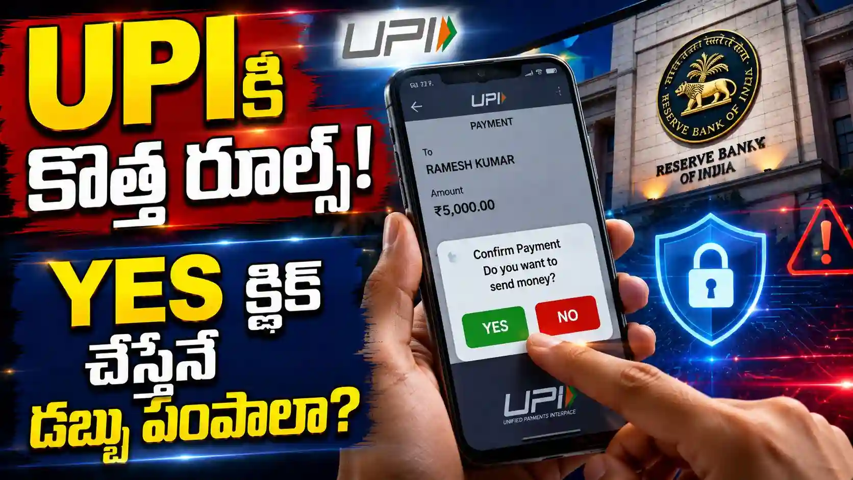 UPI New Rules: యూపీఐ చెల్లింపులకు RBI కొత్త మార్పులు!