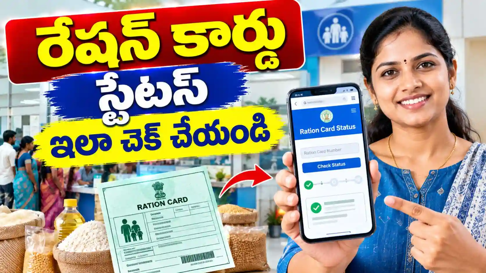 AP Ration Card Status 2026: రేషన్ కార్డు వివరాలు ఆన్‌లైన్‌లో ఇలా చెక్ చేయండి..!