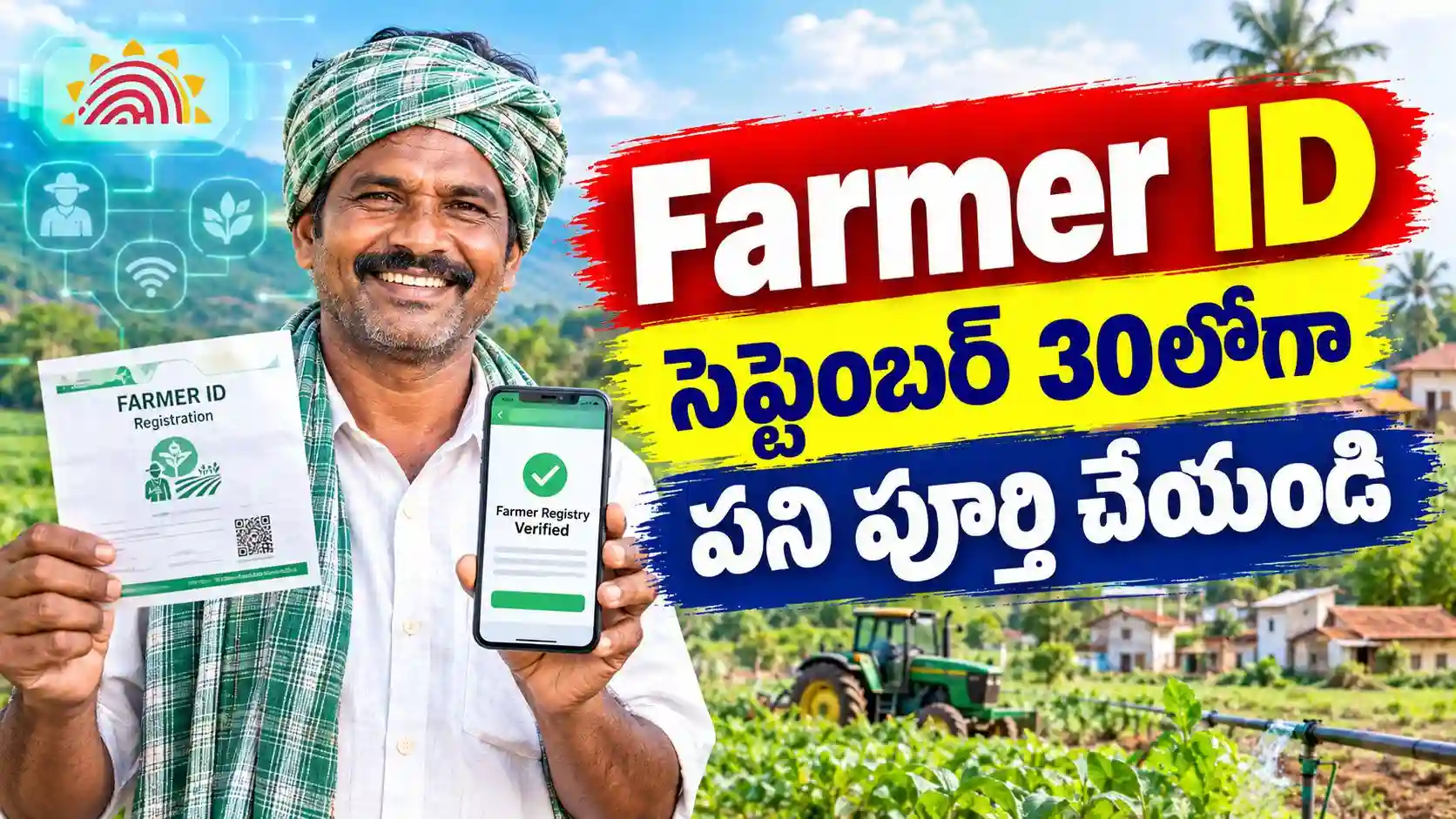 Farmer ID: రైతులకు బిగ్ అలర్ట్.. సెప్టెంబర్ 30లోగా ఈ పని పూర్తి చేయండి..!