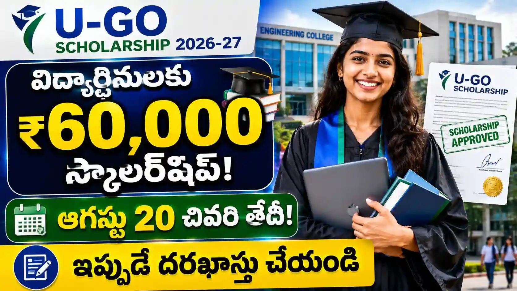 U-GO Scholarship 2026-27: విద్యార్థినులకు ఏడాదికి ₹60,000 వరకు స్కాలర్‌షిప్.!