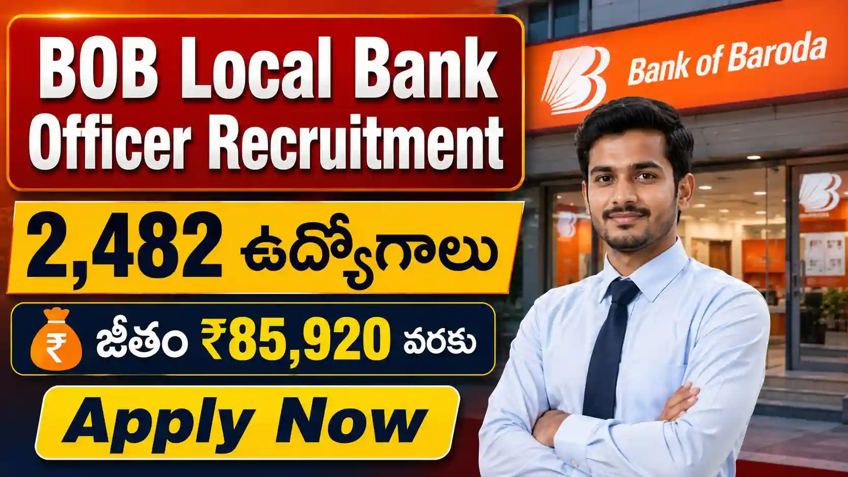 డిగ్రీ విద్యార్థులకు గుడ్ న్యూస్ - BOBలో  2,482 లోకల్ బ్యాంక్ ఆఫీసర్ పోస్టుల.!