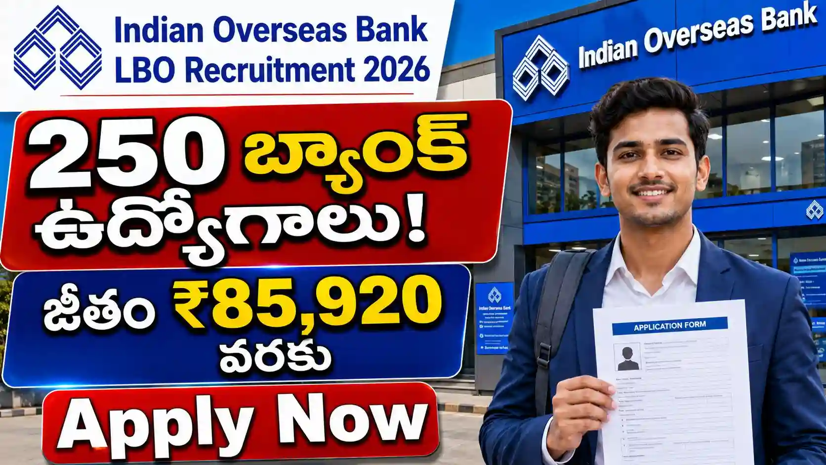 IOB LBO Recruitment: 250 పోస్టులు కోసం ఆన్‌లైన్‌లో దరఖాస్తు చేసుకోండి!