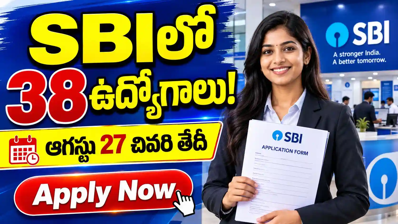 ఎస్‌బీఐలో 38 స్పెషలిస్ట్ ఆఫీసర్ ఉద్యోగాలు.. ఆగస్టు 27 చివరి తేదీ!