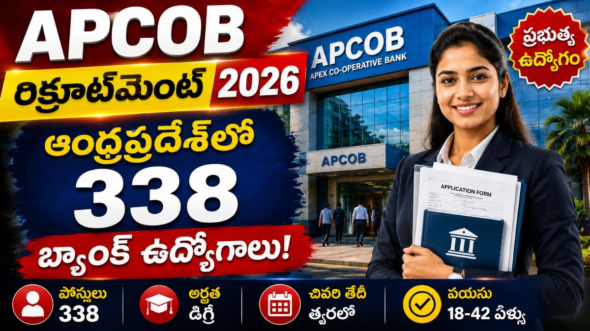 ఆంధ్రప్రదేశ్‌లో 338 స్టాఫ్ అసిస్టెంట్, అసిస్టెంట్ మేనేజర్ పోస్టుల భర్తీ - దరఖాస్తు చేసుకోండి!